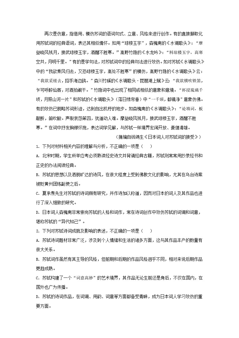 2021-2022学年安徽省安庆市一中高一上学期期中语文试题含解析第3页