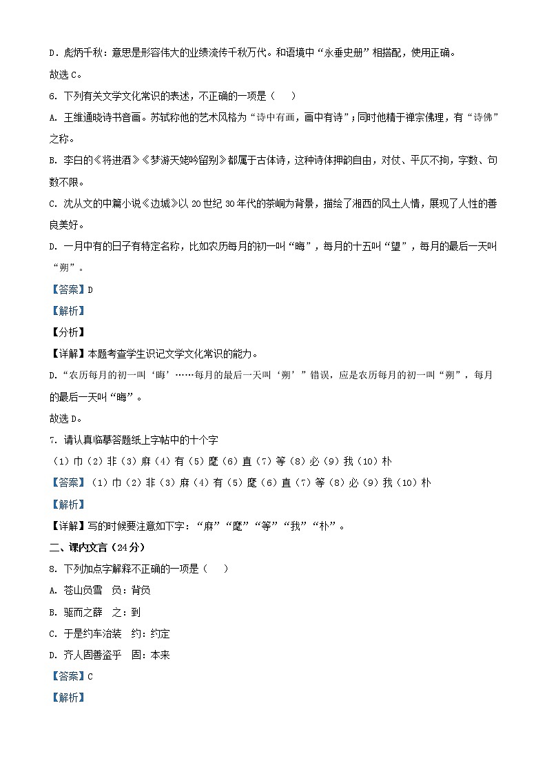 2021-2022学年北京市第四中学高一上学期期中语文试题含解析第3页