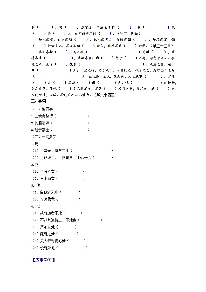 《老子》四章复习学案-2022届高考一轮复习统编版高中语文选择性必修上册第2页