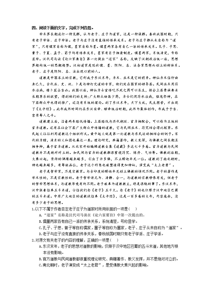 《老子》四章复习学案-2022届高考一轮复习统编版高中语文选择性必修上册第3页