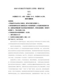 河北省张家口市2020届高三5月普通高等学校招生全国统一模拟考试（一模）语文试题含答案