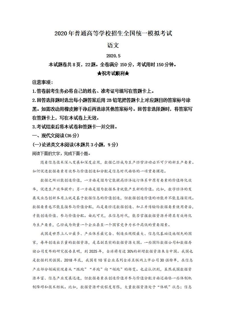 河北省张家口市2020届高三5月普通高等学校招生全国统一模拟考试（一模）语文试题含答案01