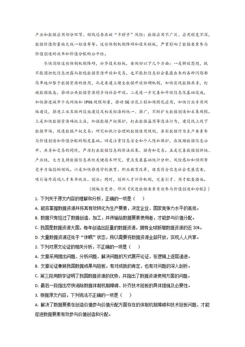 河北省张家口市2020届高三5月普通高等学校招生全国统一模拟考试（一模）语文试题含答案02