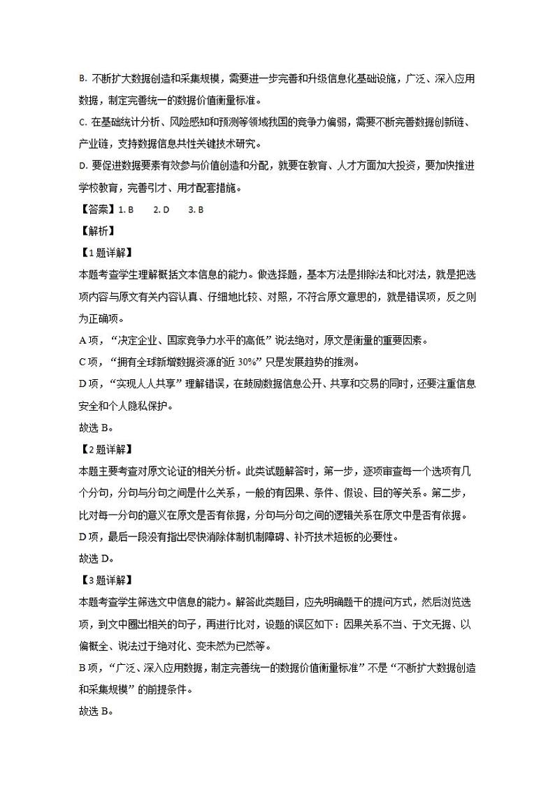河北省张家口市2020届高三5月普通高等学校招生全国统一模拟考试（一模）语文试题含答案03