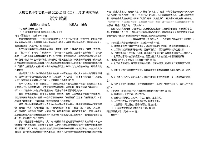 黑龙江省大庆实验中学2021-2022学年高二上学期期末考试 语文 Word版含解析练习题01