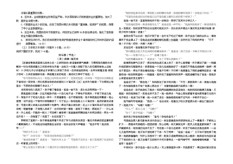 黑龙江省大庆实验中学2021-2022学年高二上学期期末考试 语文 Word版含解析练习题03