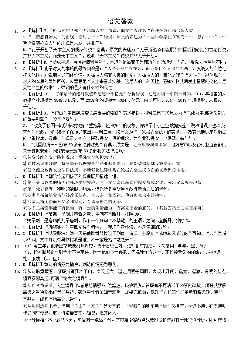 黑龙江省大庆实验中学2021-2022学年高二上学期期末考试 语文 Word版含解析练习题01