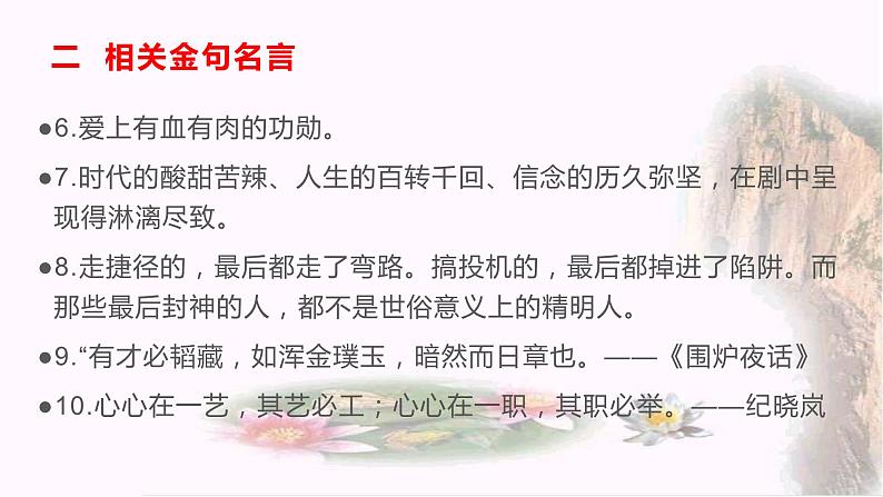 01 他们是共和国最亮的星——《功勋》精品素材-2022年高考作文热点新闻素材积累与运用第8页