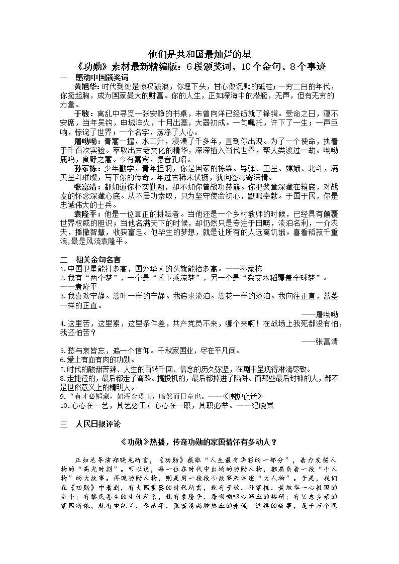 01 他们是共和国最亮的星——《功勋》精品素材-2022年高考作文热点新闻素材积累与运用第1页