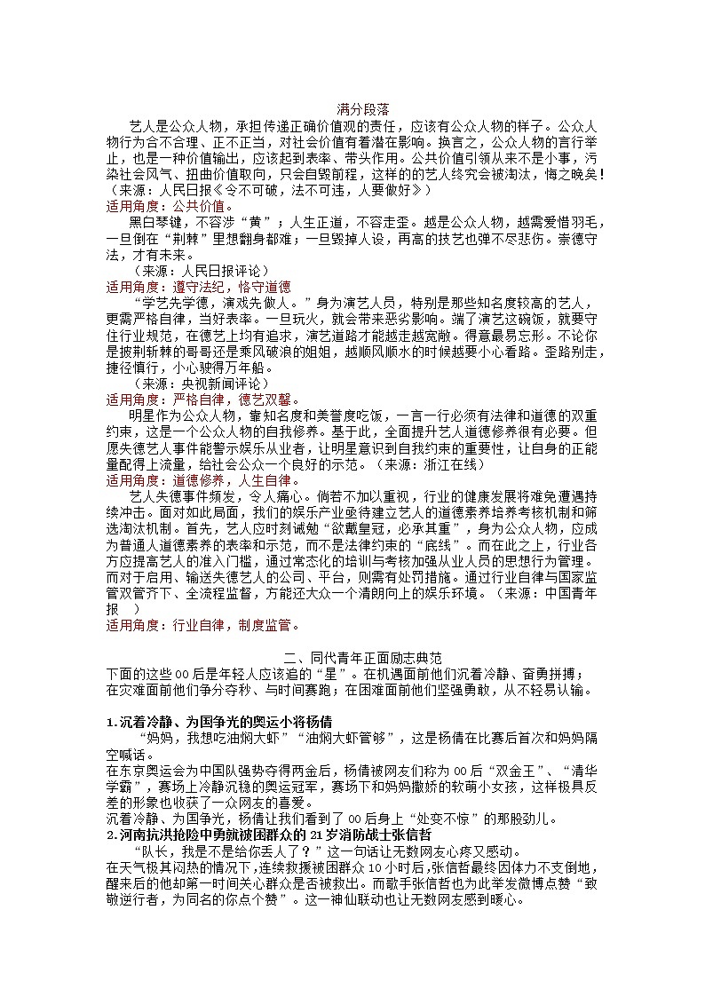 02 失德艺人曝光事件VS“00后”少年励志故事-2022年高考作文热点新闻素材积累与运用 课件02