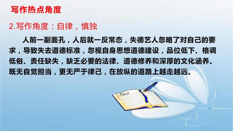 02 失德艺人曝光事件VS“00后”少年励志故事-2022年高考作文热点新闻素材积累与运用 课件06