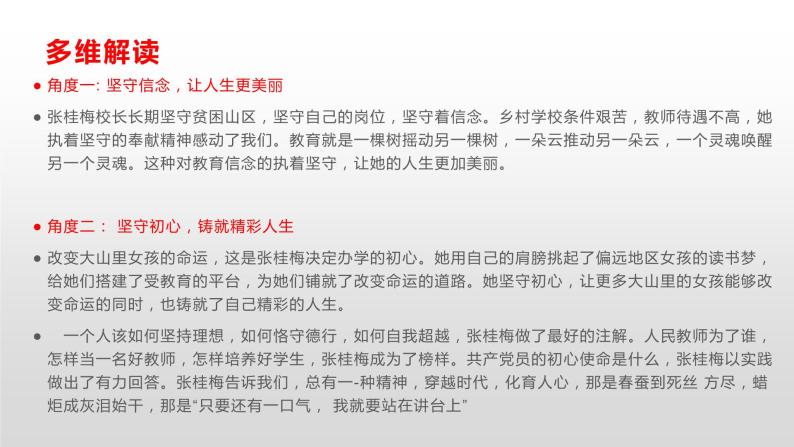 03 “燃灯校长”张桂梅被写进《中华人民共和国简史》素材解读-2022年高考作文热点新闻素材积累与运用 课件03