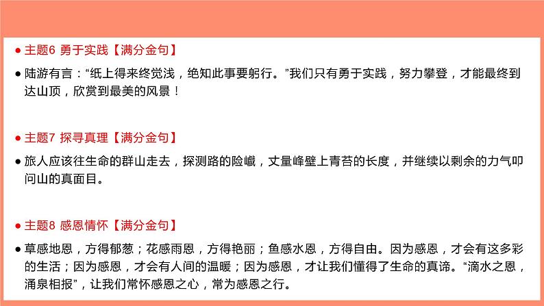 05 涵盖各个主题的36个满分金句-2022年高考作文热点新闻素材积累与运用04