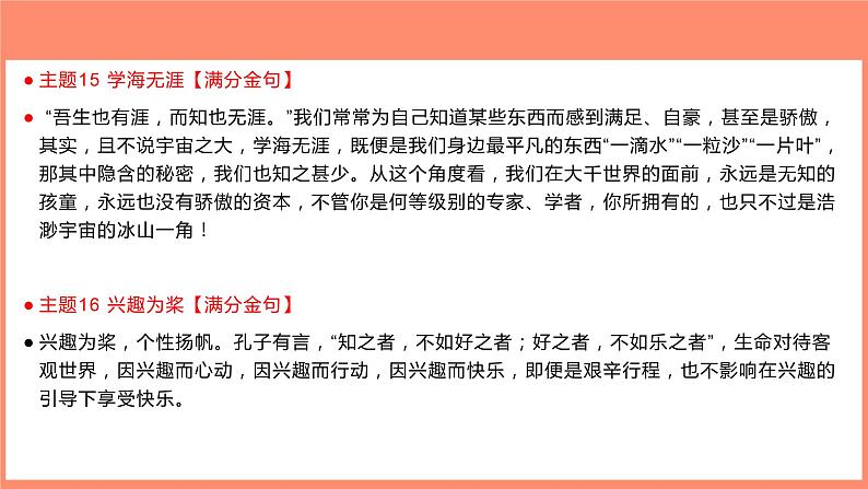 05 涵盖各个主题的36个满分金句-2022年高考作文热点新闻素材积累与运用08