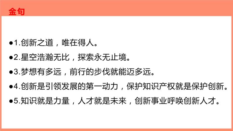 07 2021年国家科学技术奖励大会热点素材积累-2022年高考作文热点新闻素材积累与运用 课件05