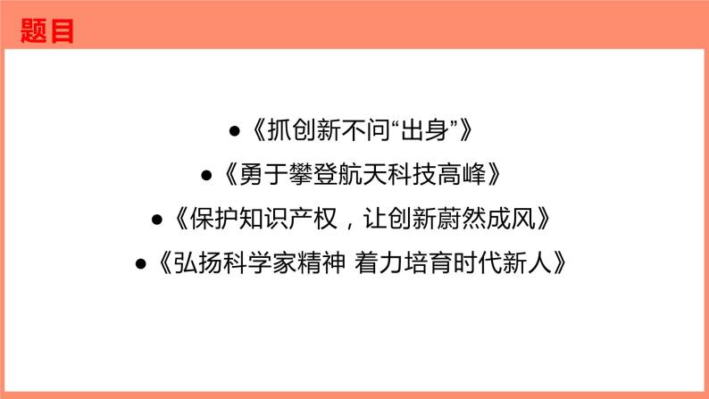 07 2021年国家科学技术奖励大会热点素材积累-2022年高考作文热点新闻素材积累与运用 课件06