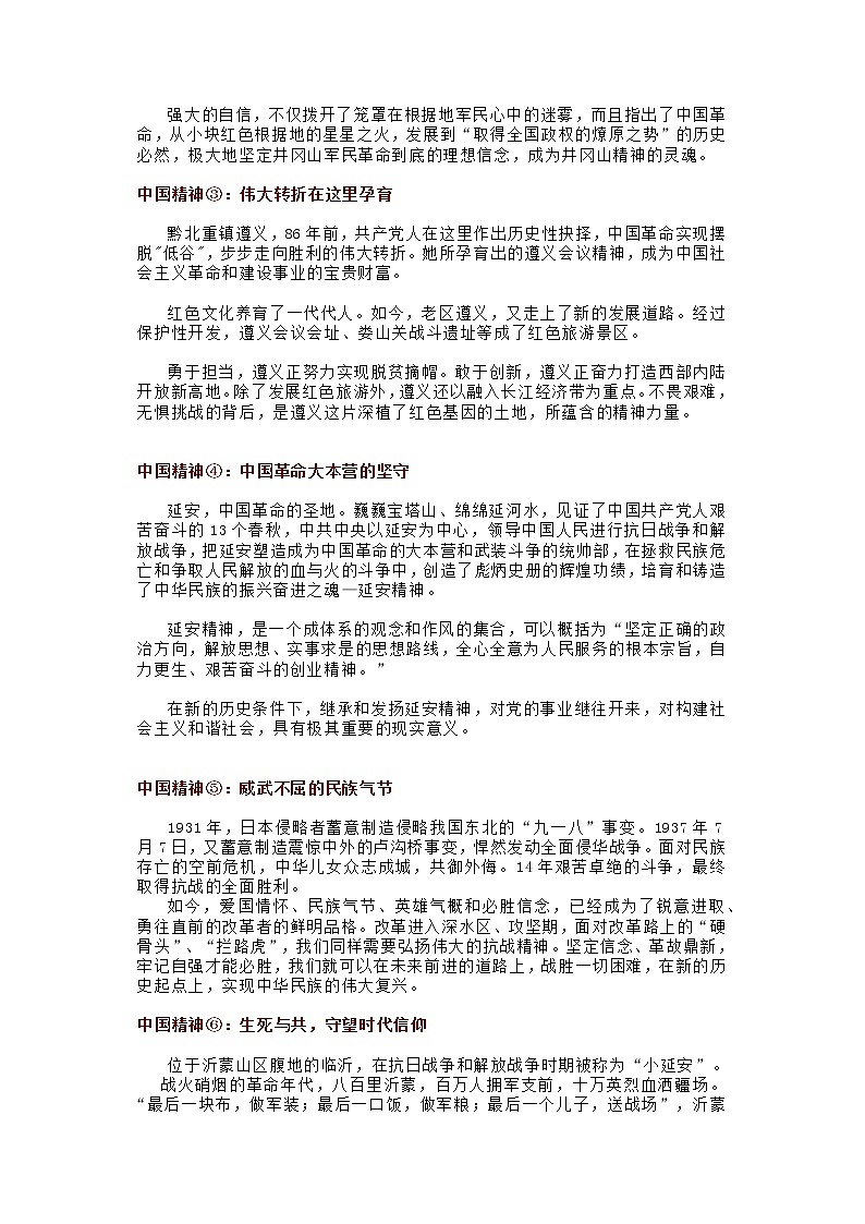 09 关于“中国精神”的金句、题目、时评、经典习题与范文-2022年高考作文热点新闻素材积累与运用02