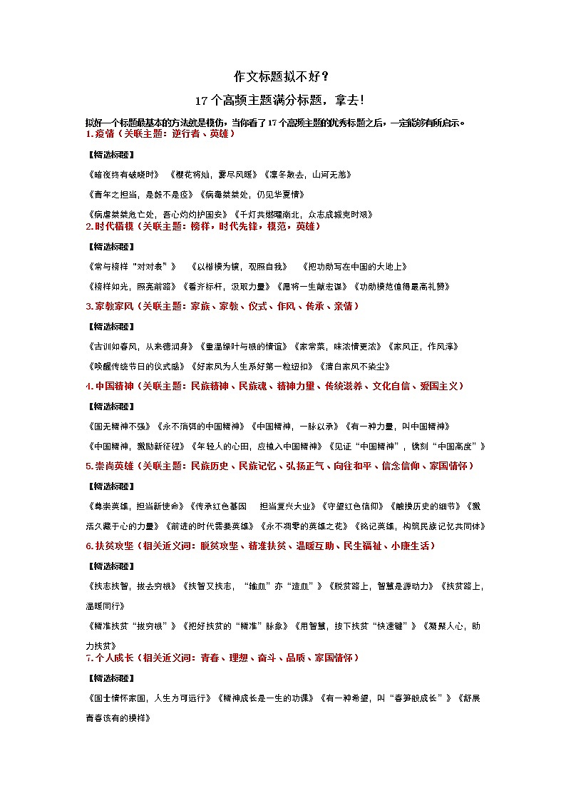 10 作文标题拟不好？17个高频主题满分标题，拿去！-2022年高考作文热点新闻素材积累与运用01