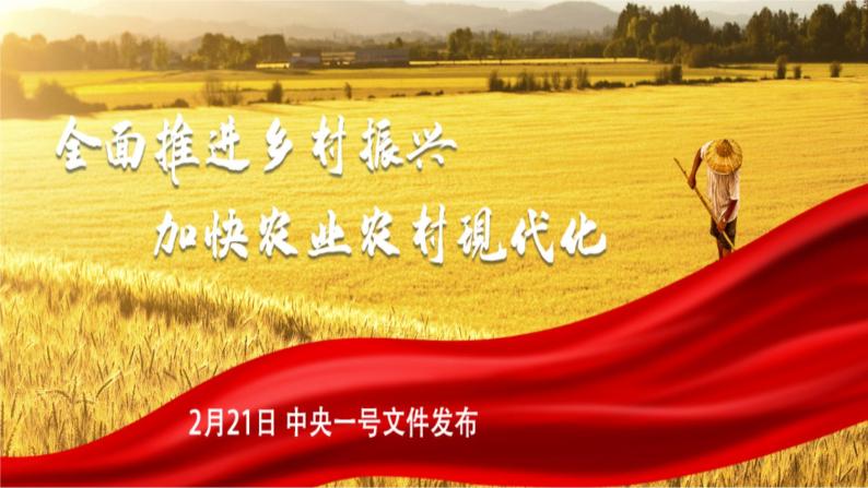 12 十九届六中全会考点之乡村振兴：筋骨句、金句、题目、时评、范文-2022年高考作文热点新闻素材积累与运用02