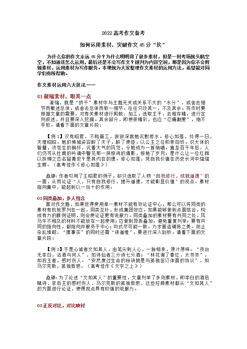 15 如何运用素材，突破作文45分“坎”-2022年高考作文热点新闻素材积累与运用 课件01