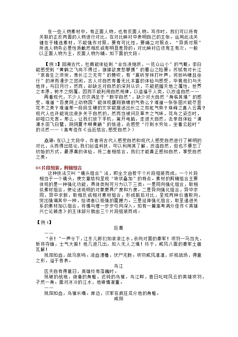 15 如何运用素材，突破作文45分“坎”-2022年高考作文热点新闻素材积累与运用 课件02