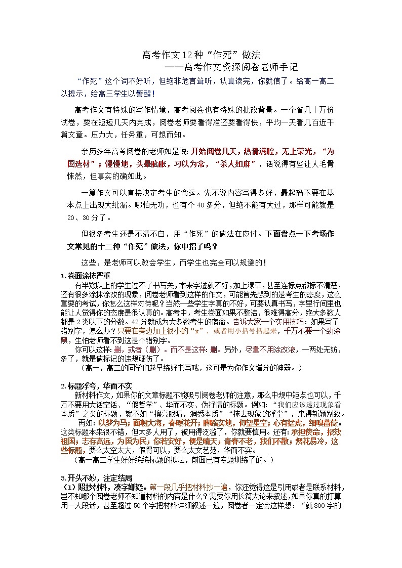16 高考作文12种“作死”做法-2022年高考作文热点新闻素材积累与运用第1页