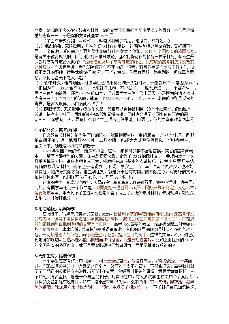 16 高考作文12种“作死”做法-2022年高考作文热点新闻素材积累与运用第2页