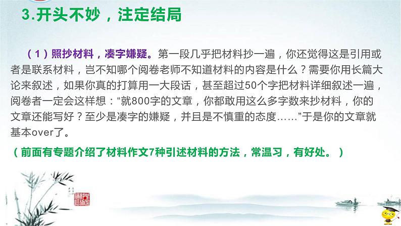 16 高考作文12种“作死”做法-2022年高考作文热点新闻素材积累与运用第6页