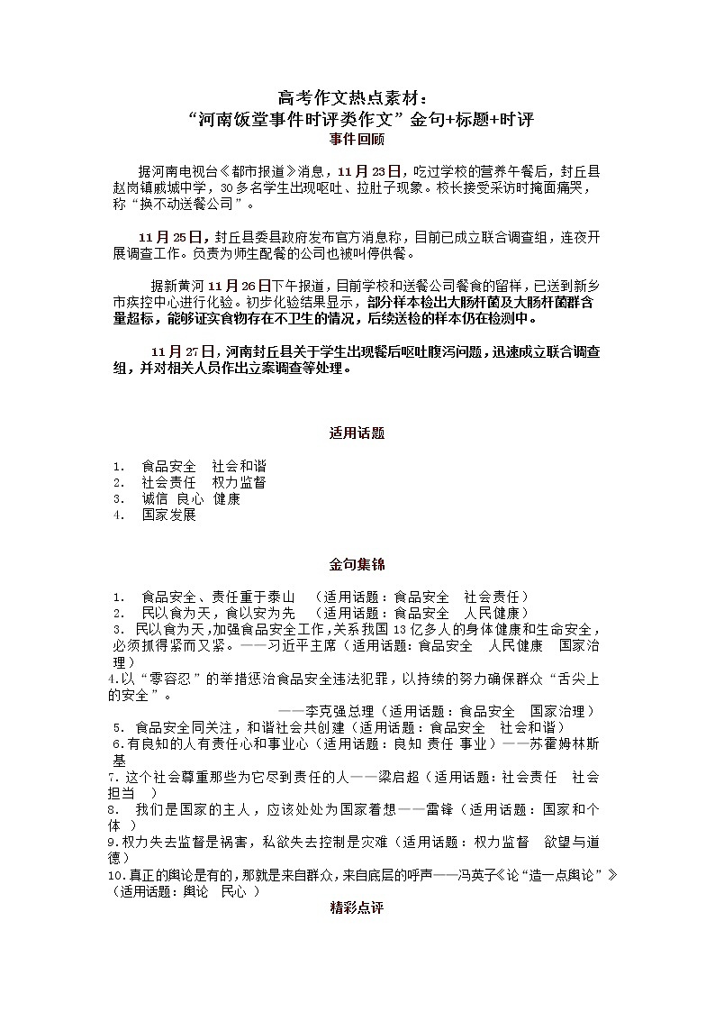 19 热点事件：河南饭堂事件-2022年高考作文热点新闻素材积累与运用第1页