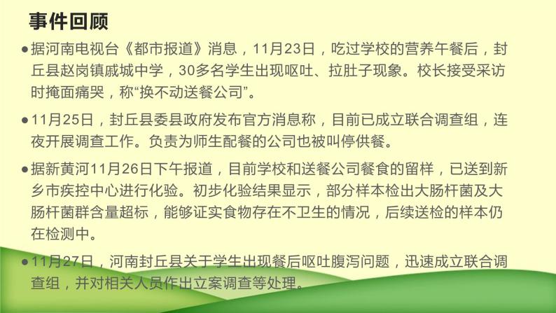 19 热点事件：河南饭堂事件-2022年高考作文热点新闻素材积累与运用 课件02