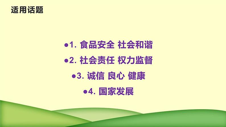 19 热点事件：河南饭堂事件-2022年高考作文热点新闻素材积累与运用第3页