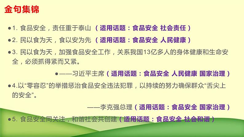 19 热点事件：河南饭堂事件-2022年高考作文热点新闻素材积累与运用第4页