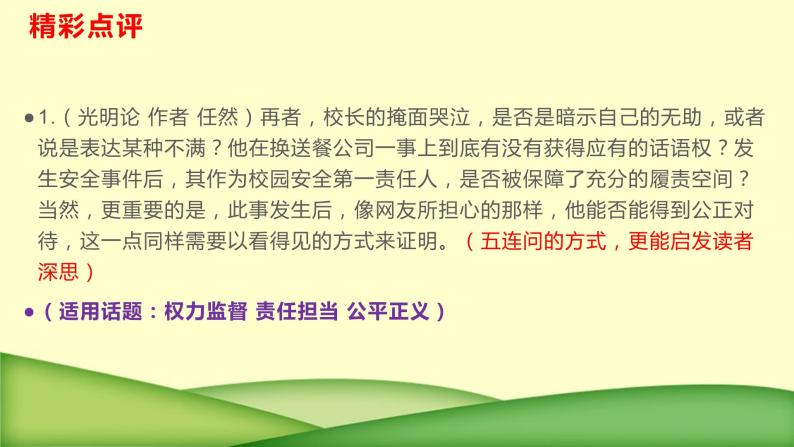 19 热点事件：河南饭堂事件-2022年高考作文热点新闻素材积累与运用 课件06