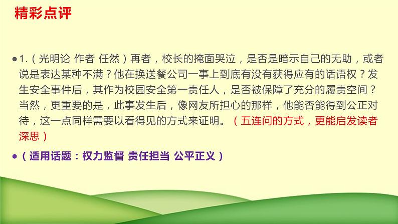 19 热点事件：河南饭堂事件-2022年高考作文热点新闻素材积累与运用第6页