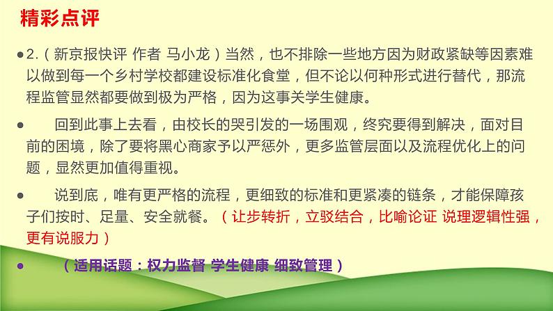 19 热点事件：河南饭堂事件-2022年高考作文热点新闻素材积累与运用第7页