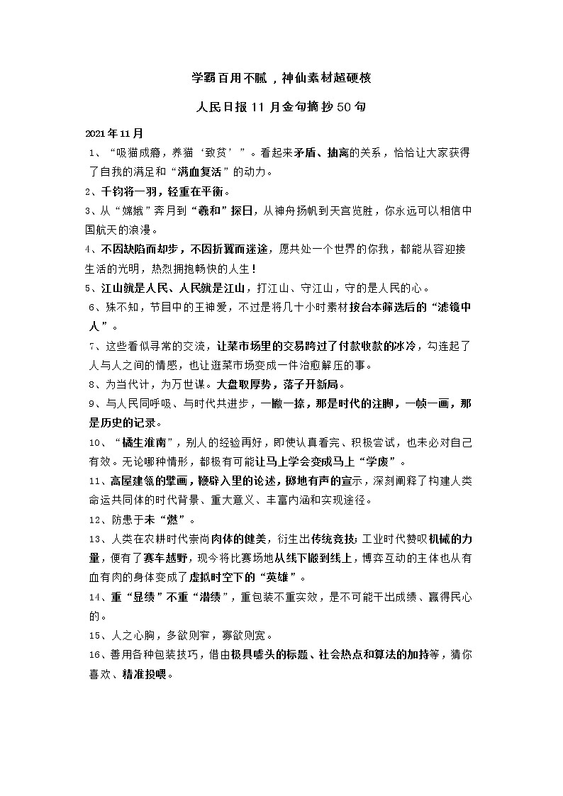 21 学霸百用不腻，神仙素材超硬核-2022年高考作文热点新闻素材积累与运用第1页