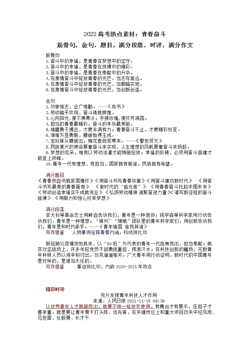 22 热点素材：青春奋斗筋骨句-2022年高考作文热点新闻素材积累与运用 课件01