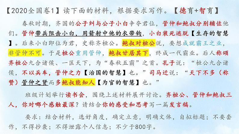 25 2022高考作文大概率考到的热点主题——美育-2022年高考作文热点新闻素材积累与运用第7页