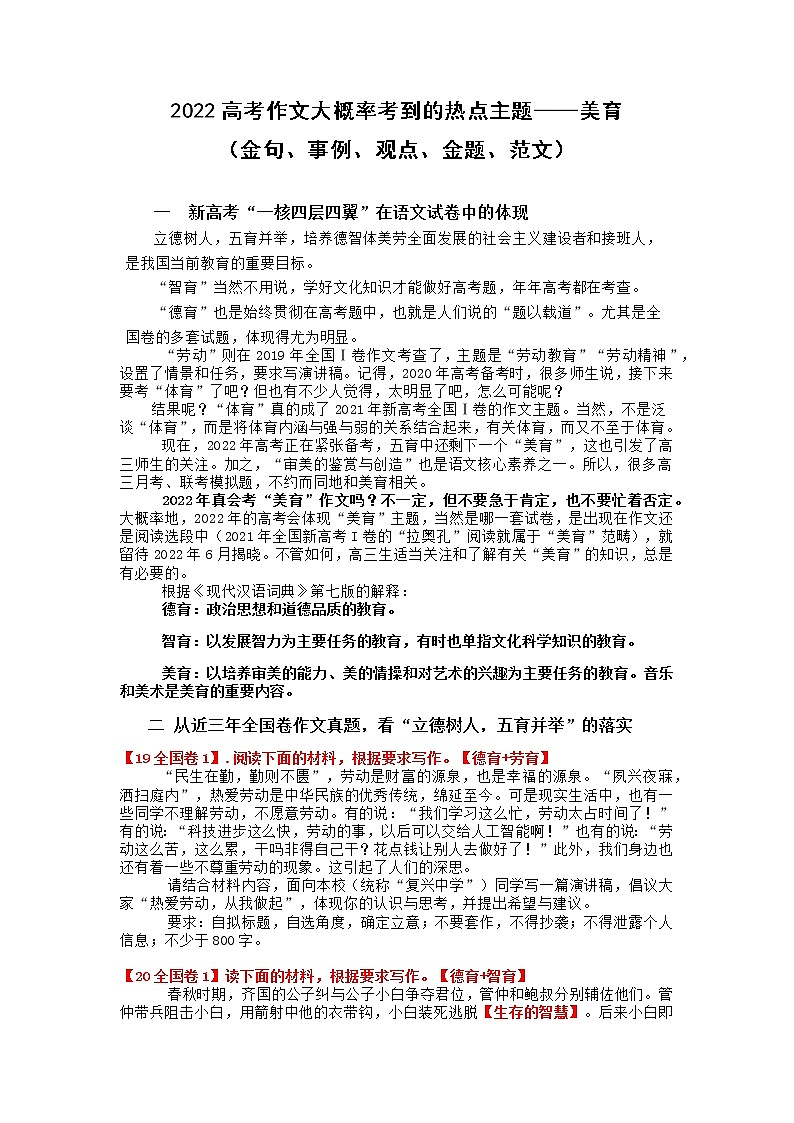 25 2022高考作文大概率考到的热点主题——美育-2022年高考作文热点新闻素材积累与运用第1页