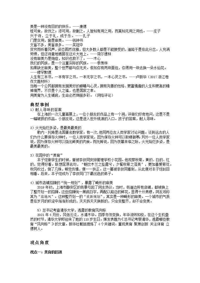 25 2022高考作文大概率考到的热点主题——美育-2022年高考作文热点新闻素材积累与运用第3页