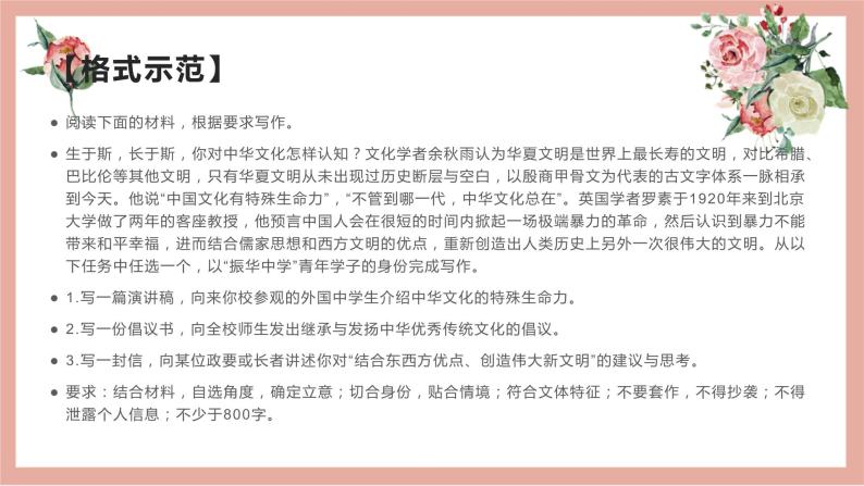 30 2022高考作文12种应用文格式大全（二）演讲稿 、辩论稿、发言稿、主持词-2022年高考作文热点新闻素材积累与运用 课件03