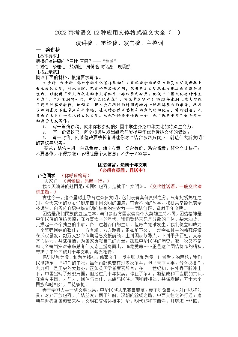 30 2022高考作文12种应用文格式大全（二）演讲稿 、辩论稿、发言稿、主持词-2022年高考作文热点新闻素材积累与运用 课件01