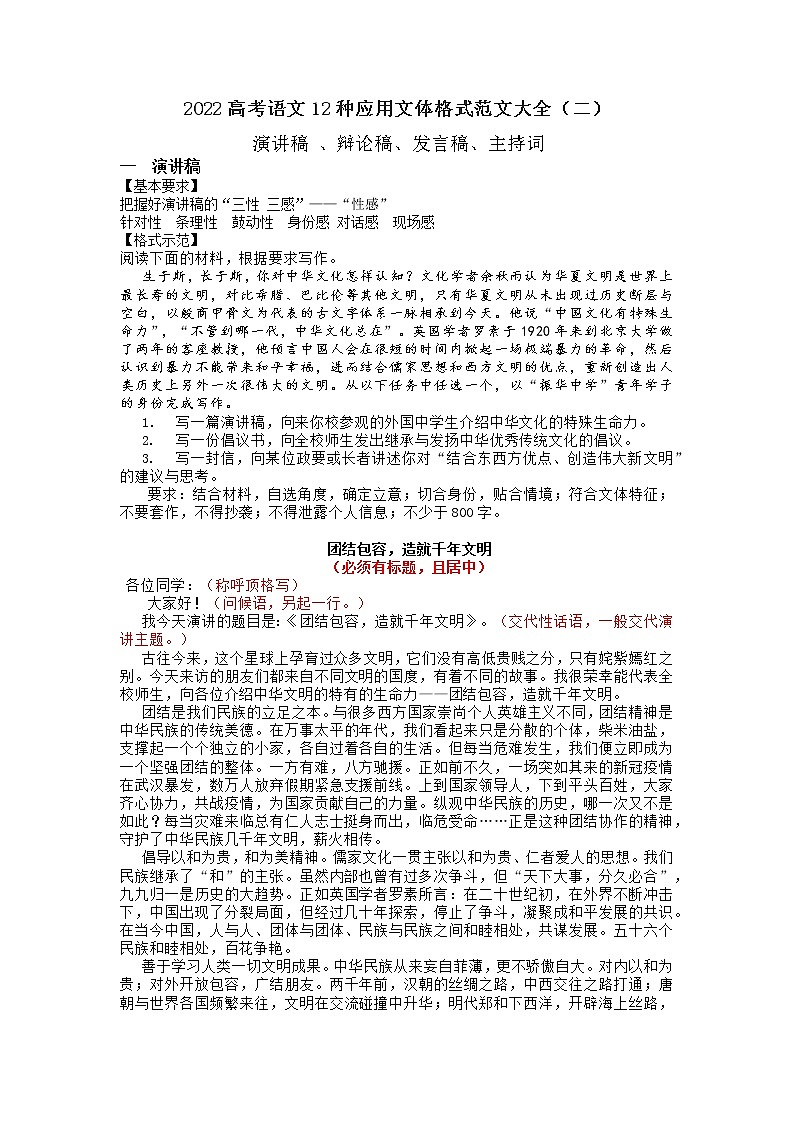 30 2022高考作文12种应用文格式大全（二）演讲稿 、辩论稿、发言稿、主持词-2022年高考作文热点新闻素材积累与运用第1页