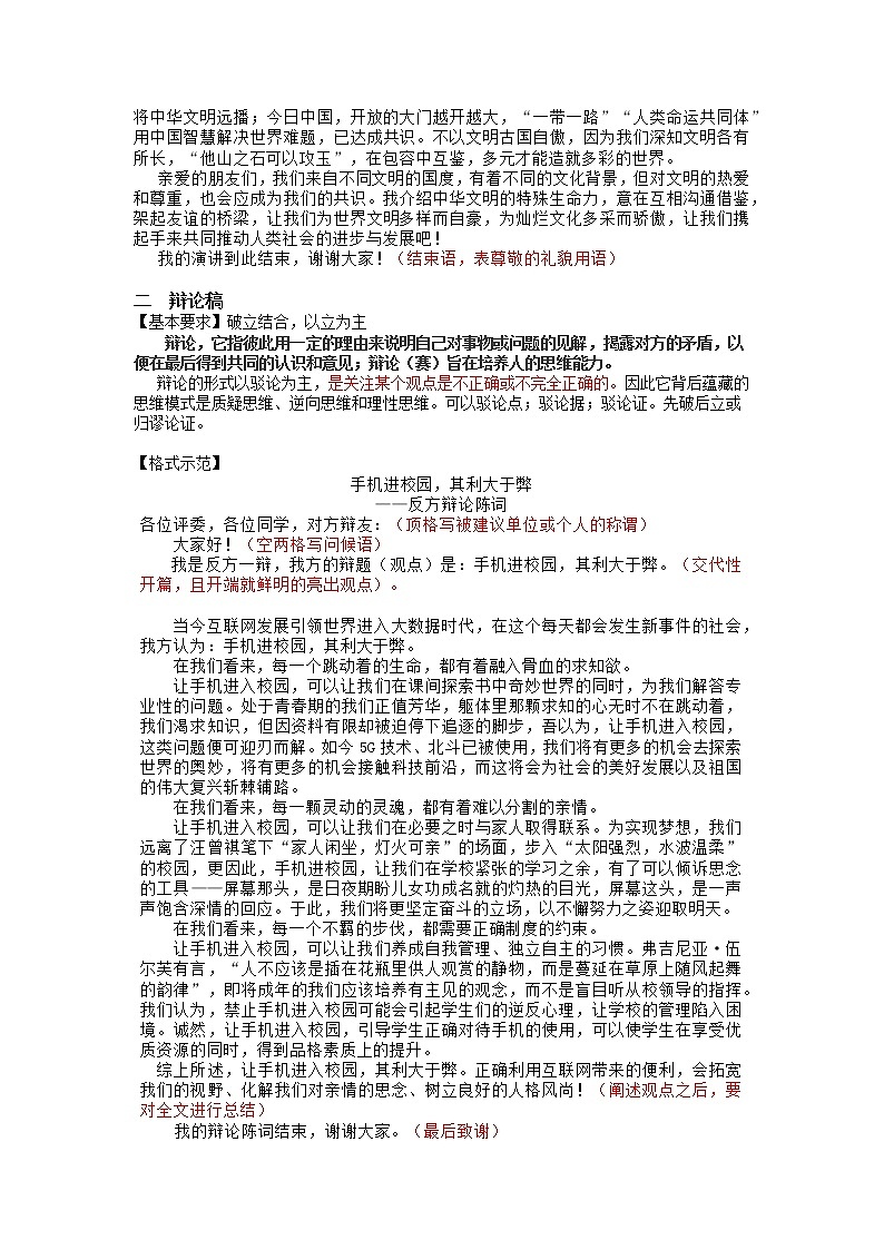 30 2022高考作文12种应用文格式大全（二）演讲稿 、辩论稿、发言稿、主持词-2022年高考作文热点新闻素材积累与运用第2页