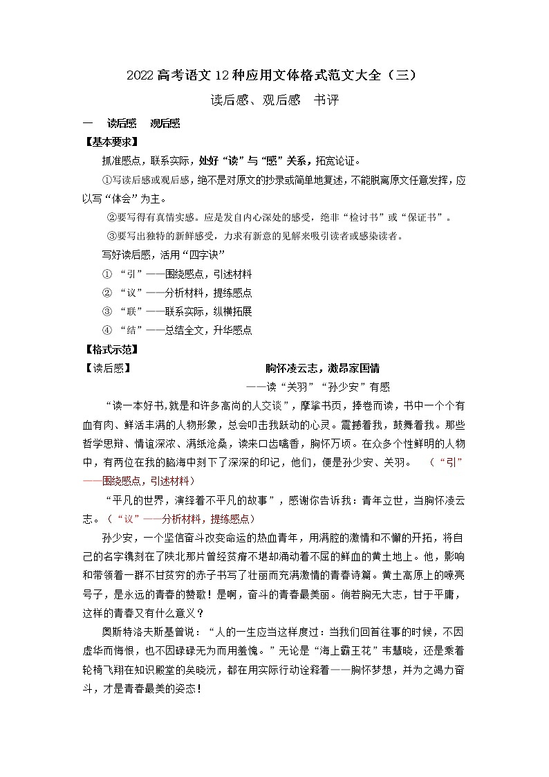 31 2022高考作文12种应用文格式大全（三）读后感、观后感  书评-2022年高考作文热点新闻素材积累与运用第1页