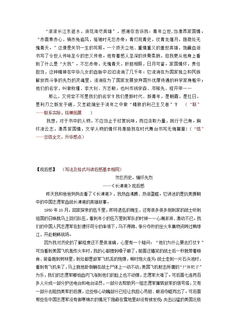 31 2022高考作文12种应用文格式大全（三）读后感、观后感  书评-2022年高考作文热点新闻素材积累与运用第2页