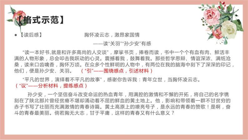 31 2022高考作文12种应用文格式大全（三）读后感、观后感  书评-2022年高考作文热点新闻素材积累与运用 课件03