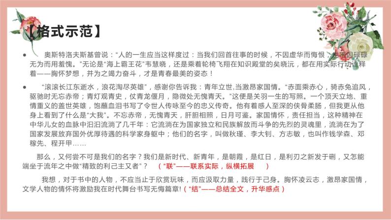 31 2022高考作文12种应用文格式大全（三）读后感、观后感  书评-2022年高考作文热点新闻素材积累与运用 课件04