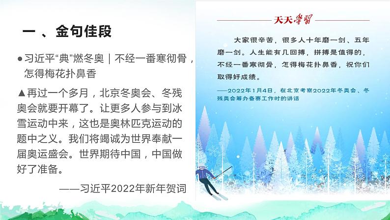 33 2022年北京冬奥会作文素材（金句、素材、时评、作文）都是你所需要的！-2022年高考作文热点新闻素材积累与运用 课件02