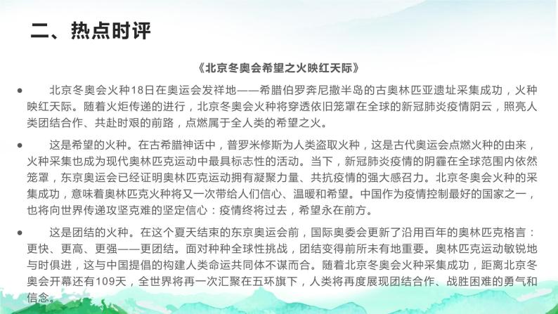 33 2022年北京冬奥会作文素材（金句、素材、时评、作文）都是你所需要的！-2022年高考作文热点新闻素材积累与运用 课件04